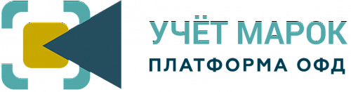 Платформа ОФД. Учёт марок. Выбытие товаров